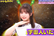 【乃木坂46】宇宙人でまさかの100点www 与田祐希、爪痕を残しまくるwwwwww