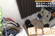 【画像】都内で6万の部屋、見つかるｗｗｗｗｗｗｗｗｗｗｗ