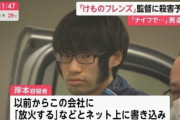 【悲報】例のもみあげなんJ民、声優に「ナイフでメッタ刺しにして殺すと」書き込み実刑判決を受ける‥