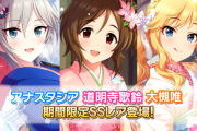 【デレステ格付けチェック】限定正月ガシャいいね＆RTバトルの時間だコラァ！ｗｗｗ【アナスタシア/道明寺歌鈴/大槻唯】