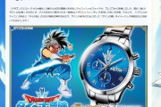 【画像】「ダイの大冒険」をモチーフにしたプレミアムウォッチが発売ｗｗｗｗｗｗｗ