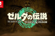 【速報】ブレワイ続編『ゼルダの伝説　ティアーズ オブ ザ キングダム』発表！！発売日は2023年5月12日！！