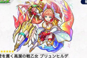 【モンスト】※激アツ獣神化※特攻ぶっ刺さり(ﾟ∀ﾟ)ｷﾀｺﾚ!!「ブリュンヒルデ」が獣神化！その性能にユーザー歓喜ｷﾀ━━━━(ﾟ∀ﾟ)━━━━!!