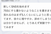 【悲報】霜降り明星の粗品さん、尖りすぎた結果、5人限定SNSを開始wwwwwww