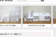 【超便利】100均で売ってる収納グッズのサイズが網羅されてる狂気のサイトがスゴすぎるｗｗｗｗｗｗ