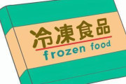 【朗報】最もうまい冷凍食品、ついに決定ｗｗｗｗｗｗｗｗ