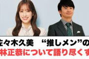 佐々木久美　推しメンの若林さんを語り尽くすww〇富田鈴花朗報が！〇山下葉留花まだバレてない…(日向坂情報)