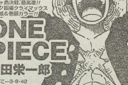 【画像】ワンピ作者「面識無いですが、青山さんコナン100巻おめでとうございます」