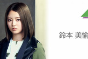 元気そうで何より！？「ベストヒット歌謡祭2019」不在だった欅坂46鈴本美愉、欅坂46メッセージで久々のトーク配信