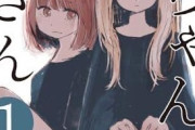 みい山作者、お前らに叩かれすぎて泣く「いろいろ言われて大変です🥹」
