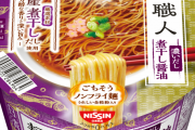 かつてのワイ「麺職人の煮干醤油味！？絶対うまいやん！」(5個まとめ買い)