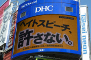 【悲報】DHCさん、高学歴への憎しみを採用ページで披露してしまう…