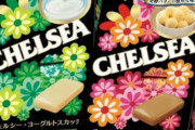 【悲報】明治チェルシー、販売終了・・・・・・・・・・