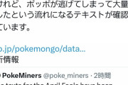 【ポケモンGO】エイプリルフールのイベントが判明か!?「博士、やらかす」