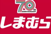【画像】しまむら、四方を風亻谷店に囲まれながら営業させられるｗｗｗｗｗ