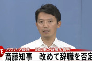 兵庫・斎藤知事「『知事頑張れ』『絶対やめちゃダメだ』という言葉をたくさん頂いています」