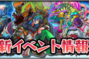 【超朗報】※圧巻のラインナップ※ これは嬉しいｗｗｗｗｗ トク玉最大５個＋１０連ガチャに超豪華な『EXおまけ』ぶっ込み超投入ｷﾀ!!『顕然のフィロソファー』詳細発表【モンスト】