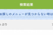 【にじさんじ】鈴木勝「「ぷりっと仕上げたちくわ」を食べたのであすけんに入れようとしたら、意外と候補あった」