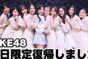 三上悠亜「SKE48 1日限定復帰しました」