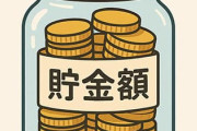 独身の平均貯金額ｗｗｗ
