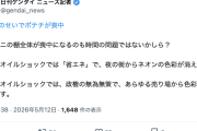 【！？】日刊ゲンダイニュース記者、「#高市のせいでポテチが喪中」タグを投稿…「政権の無為無策で、売り場から色彩が消えそう」