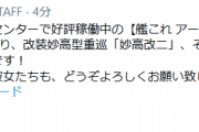 【艦これアーケード】明後日2/26(金)より「妙高改二」「羽黒改二」実装！