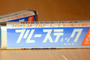 刑務所製石鹸『ブルースティック』が評判で転売ヤーに目を付けられる→制限をかけ買占め対策へ･･･