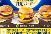 【画像あり】全国のマクドナルドで謎の大行列ができてしまうｗｗｗｗｗｗｗｗｗ