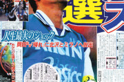 【悲報】岡田武史氏、フランスW杯でのカズ落選について語るｗｗｗｗｗ