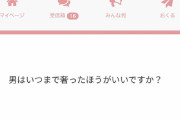 【正論】男さん「いつまで奢ればいいんですか？」婚活女性「──無論、死ぬまで」