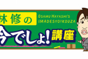 【テレビ】木村拓哉が林修先生に “クイズ圧勝”  で視聴者からヤラセを疑う声が続出！「林先生よりキムタクが博識なんて不自然」