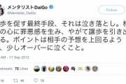 【悲報】涙の謝罪をしたDaiGoさん、とんでもない発言を発掘されてしまうｗｗｗ