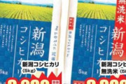 現在は米5キロをいくらで買えば安く買えたことになるのか？