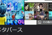 一般社団法人日本メタバース協会設立へ　市場づくりに着手　仮想空間の所有権など課題を整理
