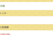 独身「結婚せずためた1000万円で買った名刀！！お宝鑑定団に見せたるで」←オープンtheプライスぅw
