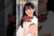 池田瑛紗がブチギレ