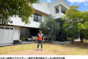 ヒカキン、20億円の超豪邸一軒家に引っ越し「これこそ真のYouTubeドリーム」「YouTuberという職業を誇りに思います」