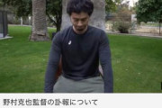 ダルビッシュがアップした野村監督の訃報動画、バズるwwww