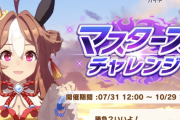 【ウマ娘】マスチャレのリッキー強すぎない？