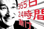 議員やってる間にブラック代名詞の『ワタミ』が業界内のロールモデルと呼ばれるほどホワイトに！10月から復帰してるんだけど･･･
