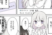 【相手】なんだよこの漫画ｗｗｗ【注意】