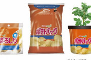 カルビーのポテチに使われてるじゃがいもが簡単に育成できる「ポテトバッグ」が発売！！