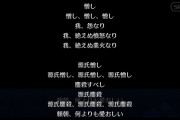 【イベント】あと何回このエンドロール見せつけられんの。。。ｗｗｗｗｗ