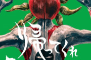 「帰ってくれタローマン～TAROMAN 岡本太郎式特撮活劇～」のBDが予約開始！すべてのタローマンマニアへ贈る、完全保存版