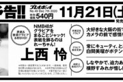 【速報】上西怜の週プレ表紙&初DVDが決定！