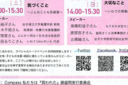 仁藤夢乃Colabo企画「私たちは買われた展」のFAX番号、なぜか共産党盛岡市議の電話番号と一致