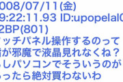 初めて日本でiPhoneが発売された時の2ちゃんねるの反応が話題に