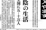 朝日新聞は憲法の「信教の自由」を否定　自衛隊幹部の靖国参拝、ソ連のスターリン体制想起、脅迫まがいの社説を堂々展開 [3/2]