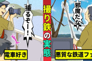 撮り鉄「「同じ構図なら他人の写真見てれば？」という人たち、お前らはなぜ自分の子供生んだの？」