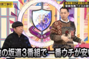 【乃木坂46】乃木中の椅子が坂道3番組で一番安いことが判明ｗｗｗｗｗｗ
